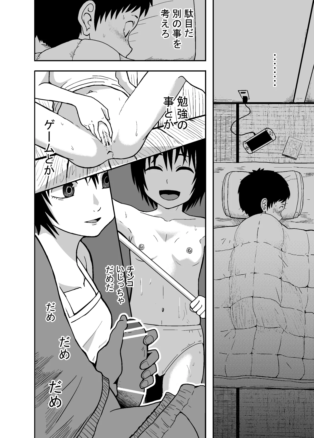 ナツとソラ～僕が精通するまでの友達～ Page.21