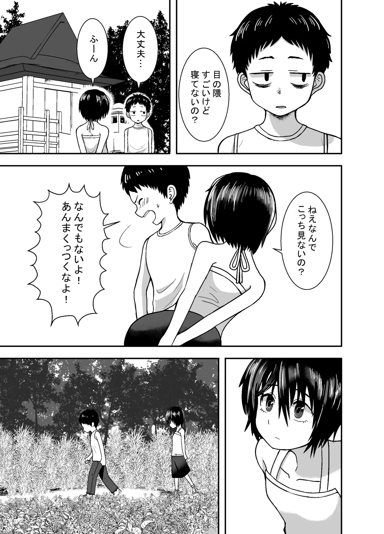ナツとソラ～僕が精通するまでの友達～ Page.22