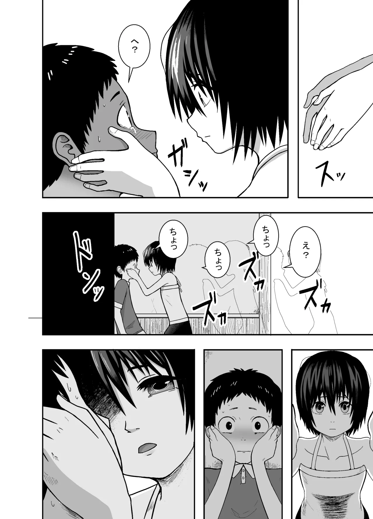 ナツとソラ～僕が精通するまでの友達～ Page.29