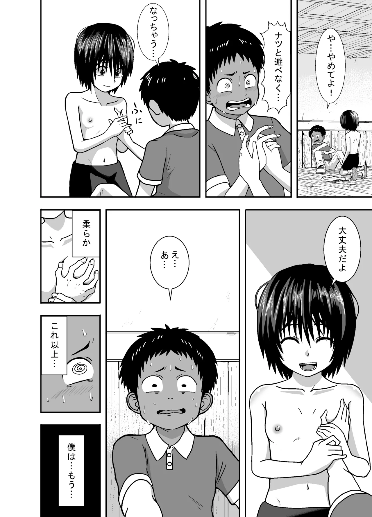 ナツとソラ～僕が精通するまでの友達～ Page.33