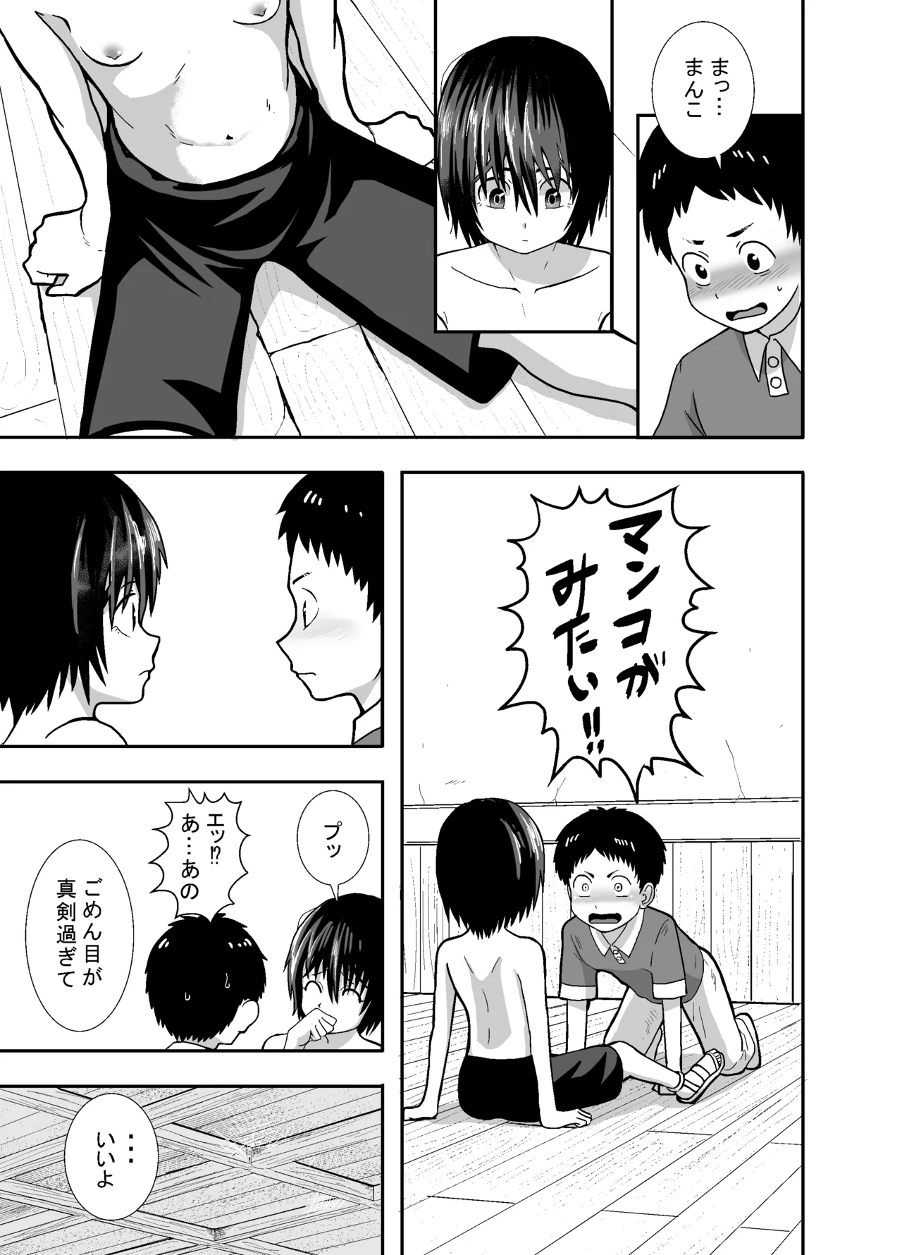 ナツとソラ～僕が精通するまでの友達～ Page.36