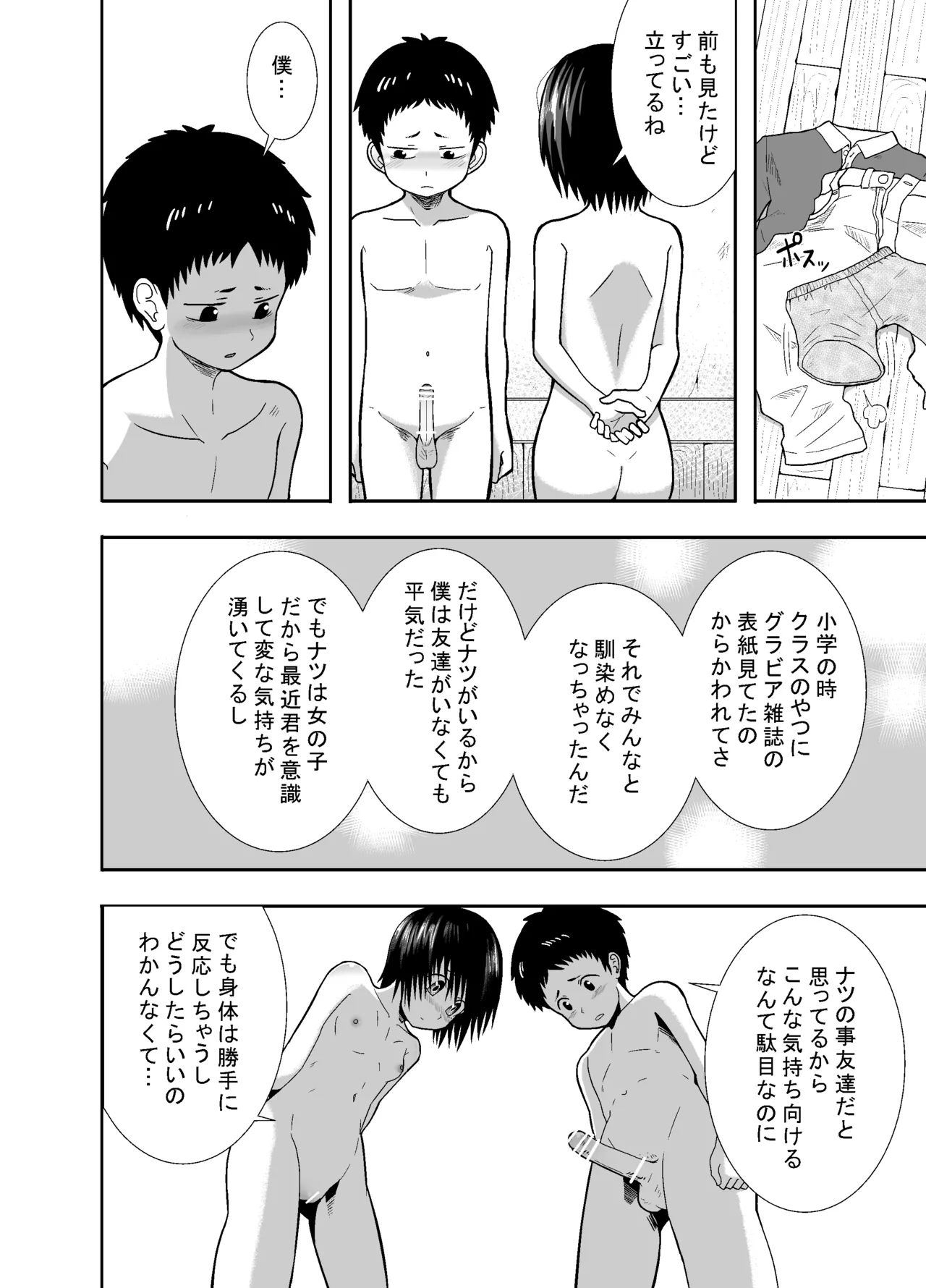 ナツとソラ～僕が精通するまでの友達～ Page.39