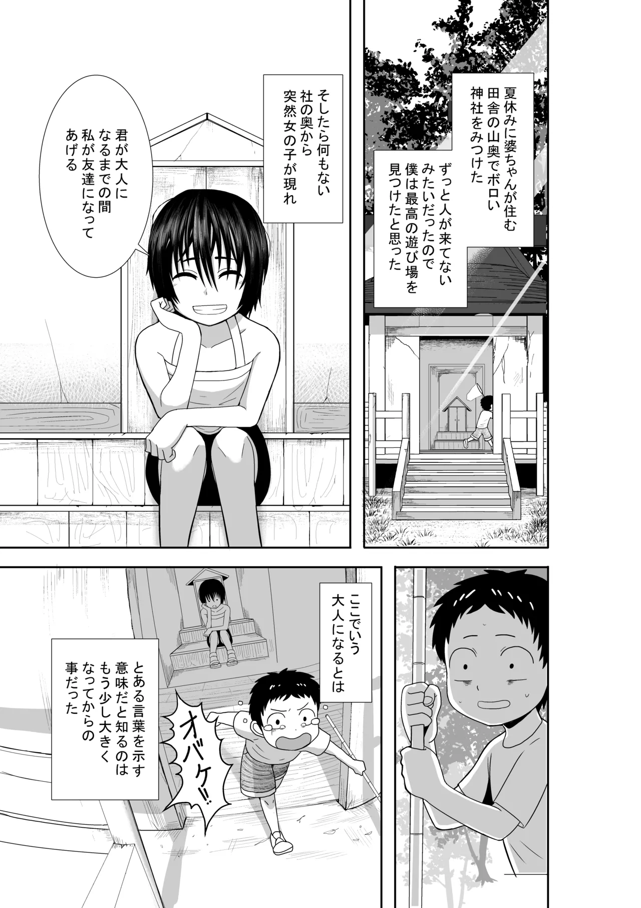 ナツとソラ～僕が精通するまでの友達～ Page.4