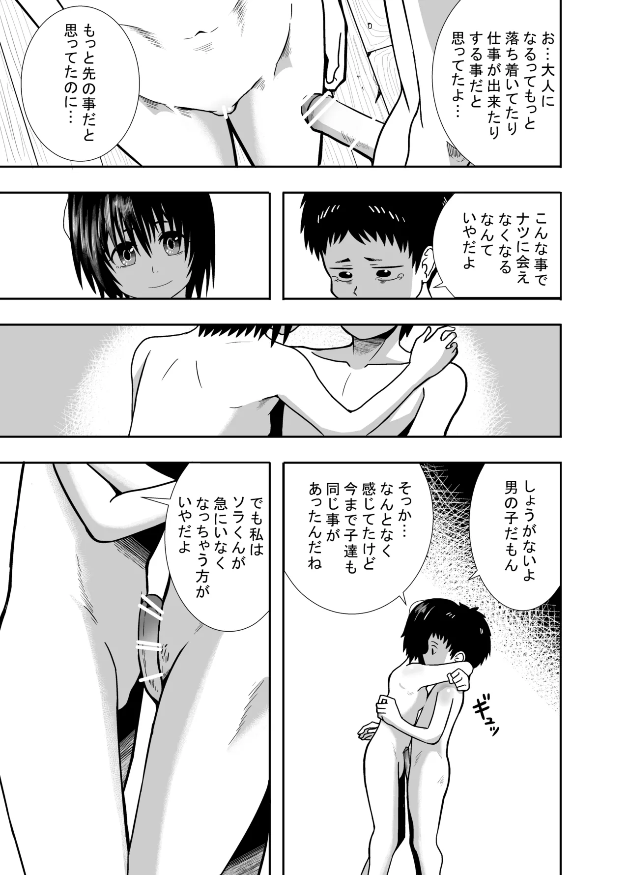 ナツとソラ～僕が精通するまでの友達～ Page.40