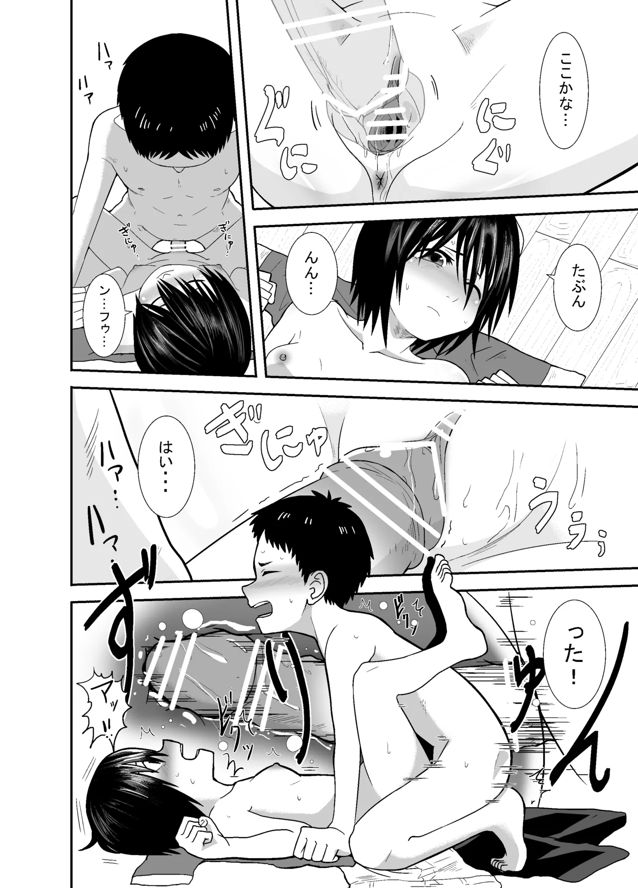 ナツとソラ～僕が精通するまでの友達～ Page.47