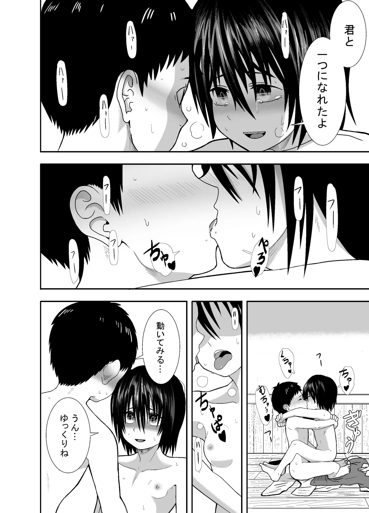 ナツとソラ～僕が精通するまでの友達～ Page.49