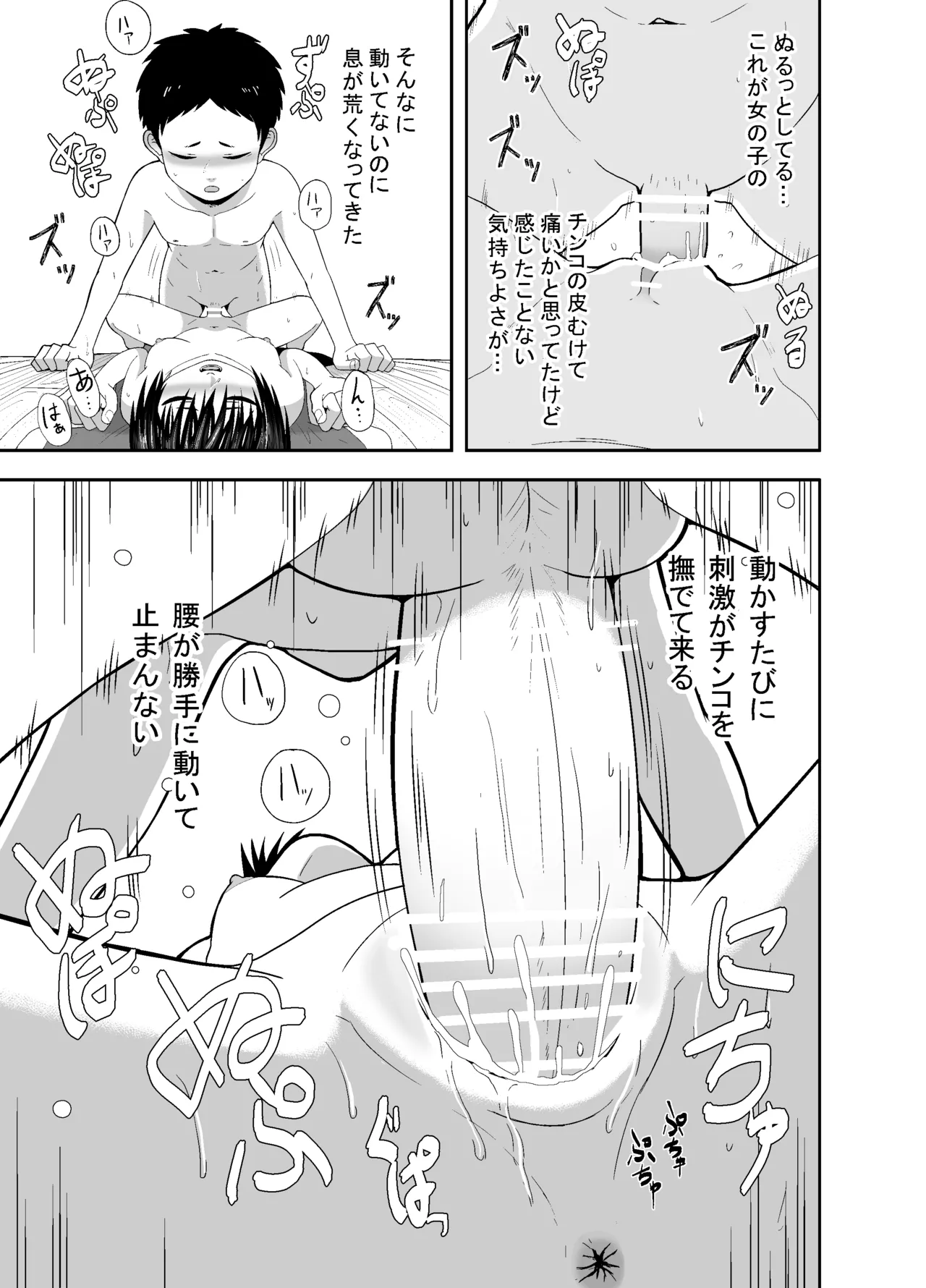 ナツとソラ～僕が精通するまでの友達～ Page.52