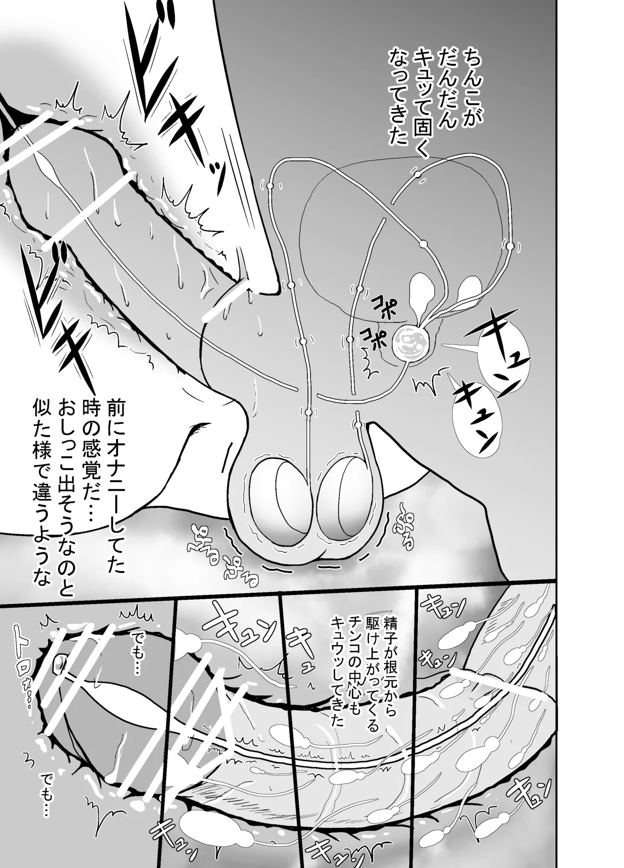 ナツとソラ～僕が精通するまでの友達～ Page.54
