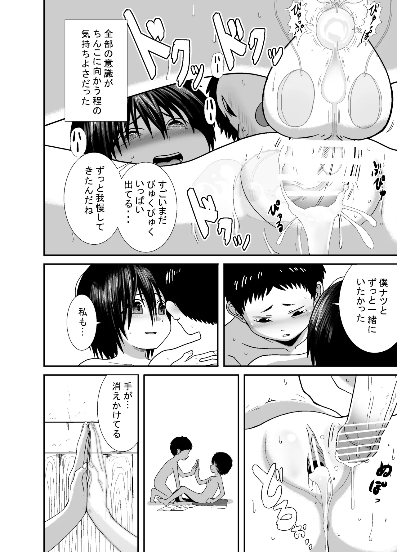 ナツとソラ～僕が精通するまでの友達～ Page.59