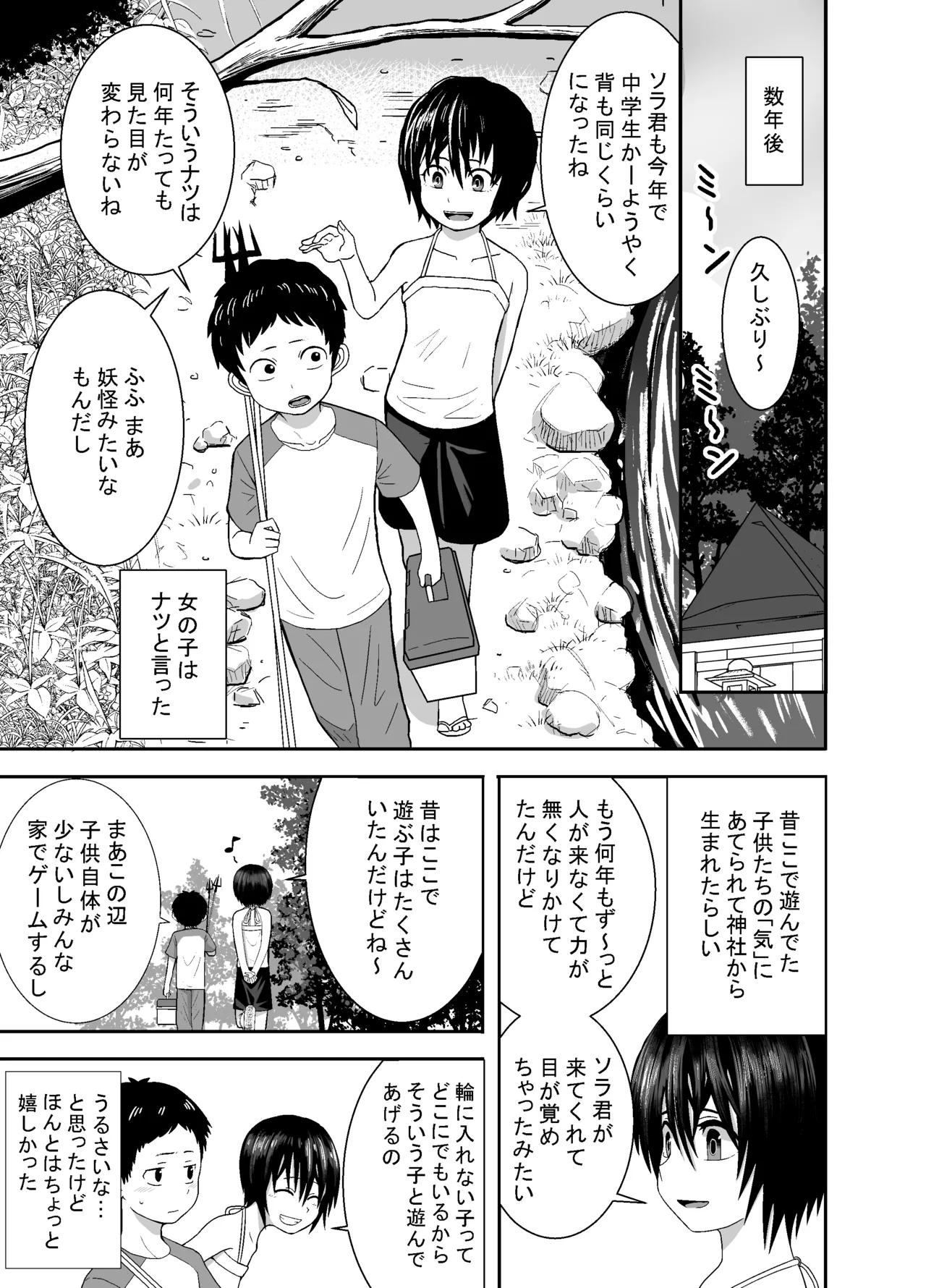 ナツとソラ～僕が精通するまでの友達～ Page.6