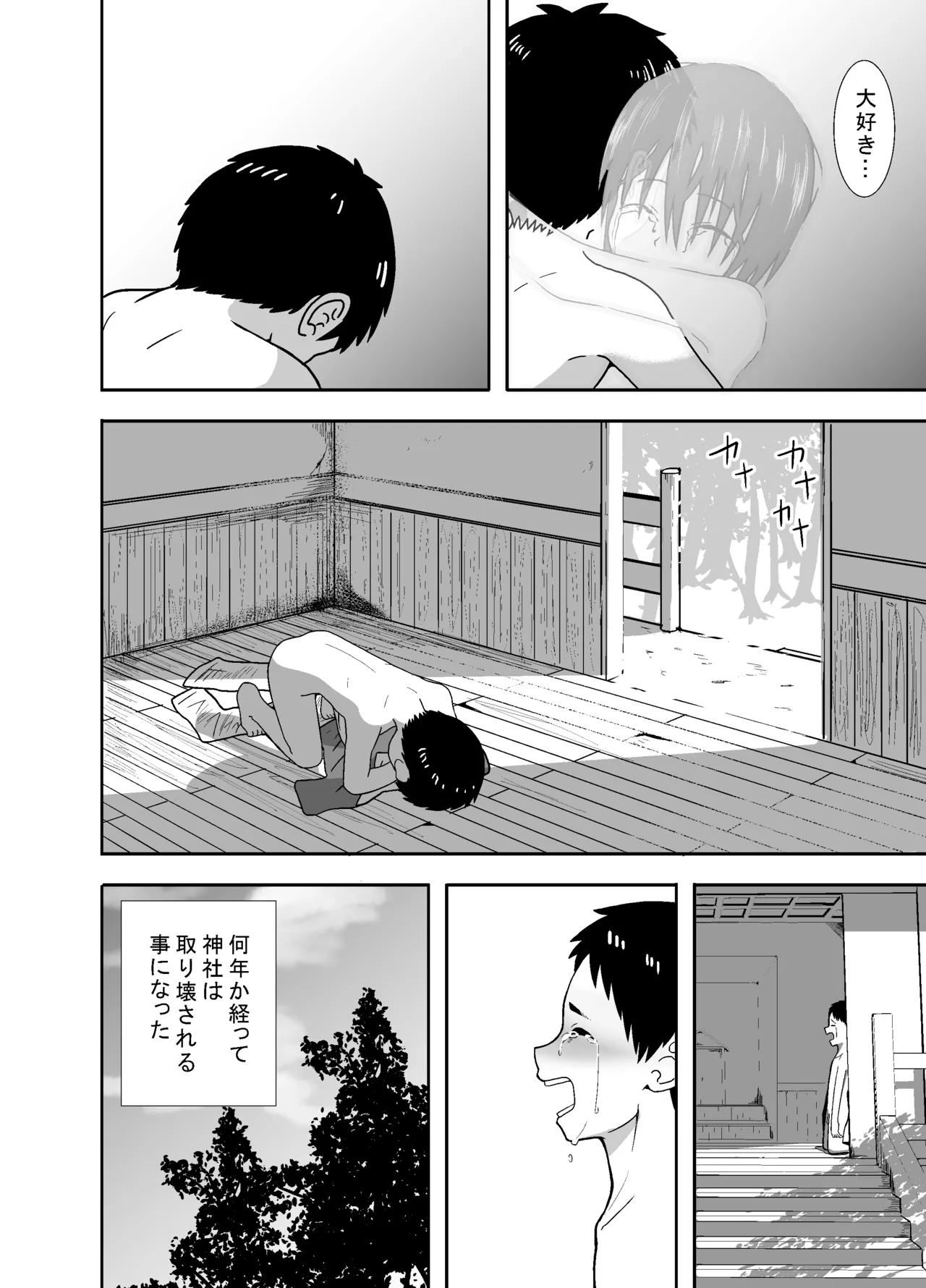 ナツとソラ～僕が精通するまでの友達～ Page.75