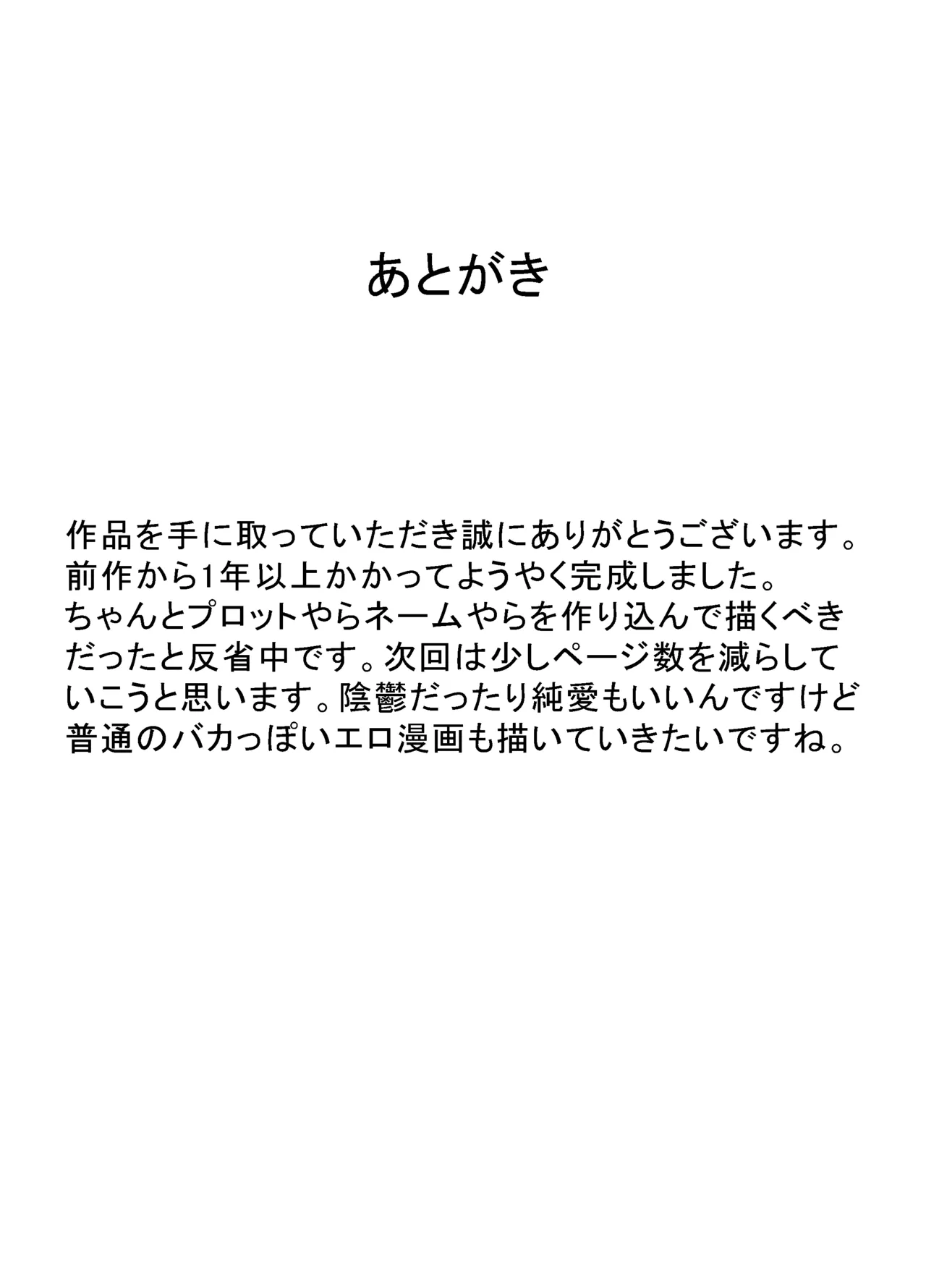 ナツとソラ～僕が精通するまでの友達～ Page.77