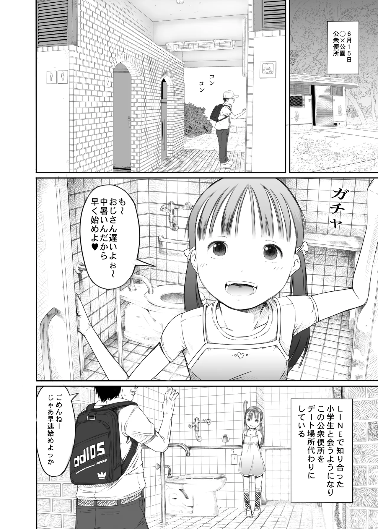 街角の天使達1・2総集編+α Page.19