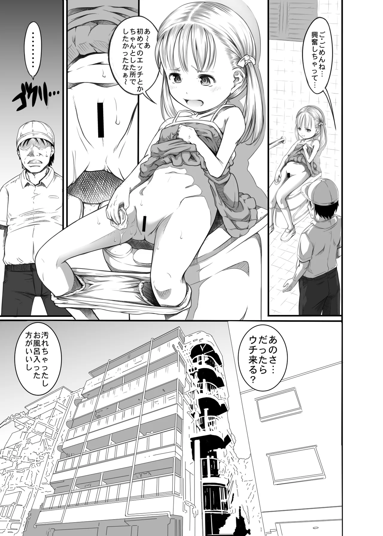 街角の天使達1・2総集編+α Page.24