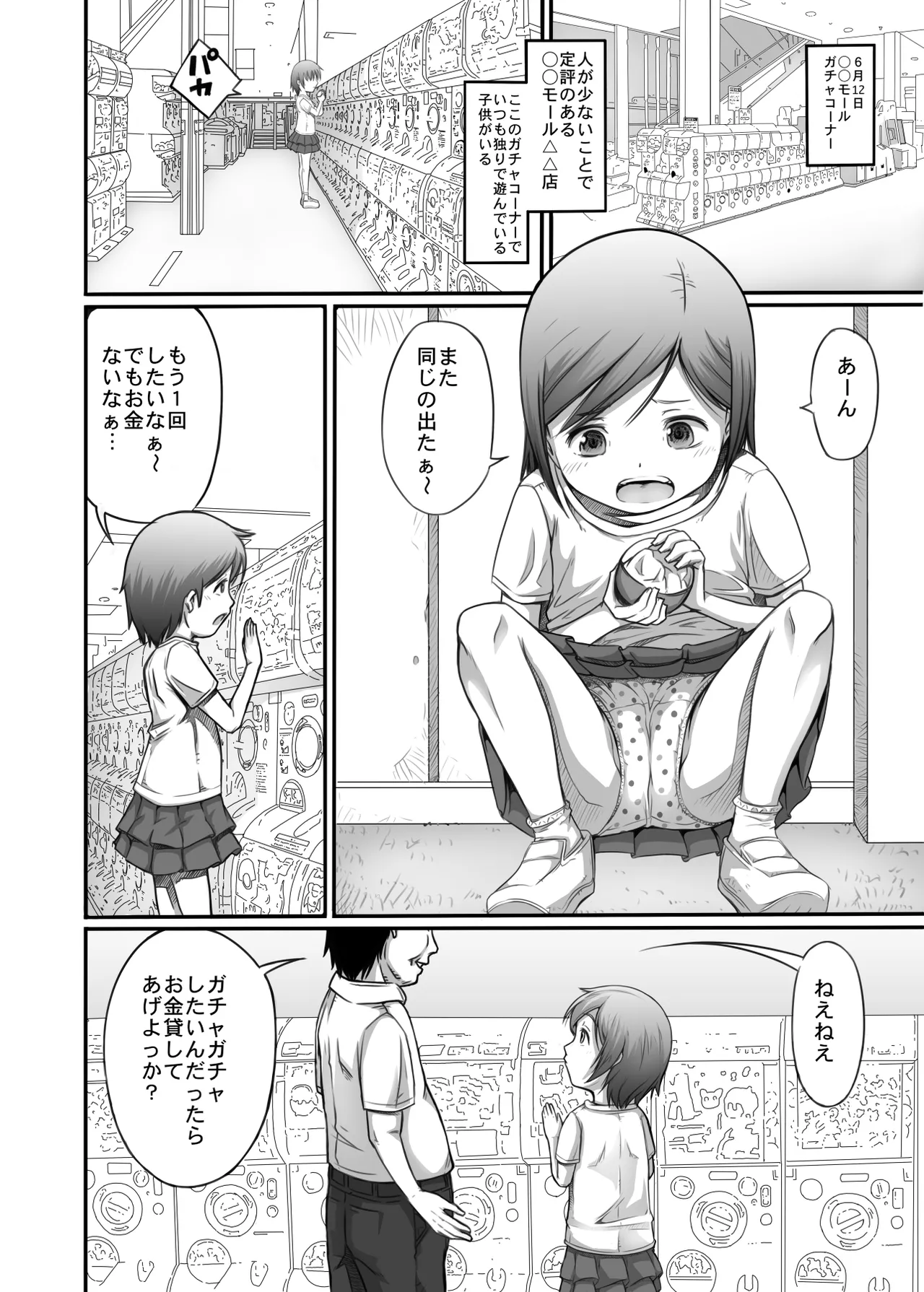 街角の天使達1・2総集編+α Page.26