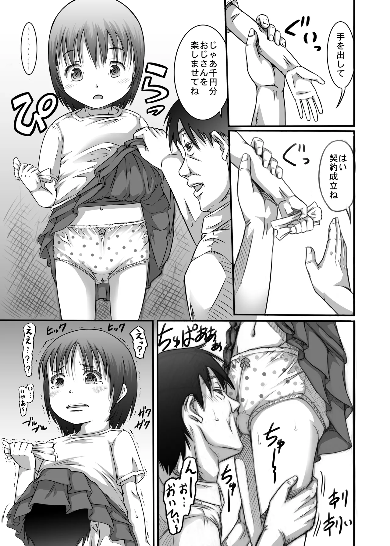 街角の天使達1・2総集編+α Page.27