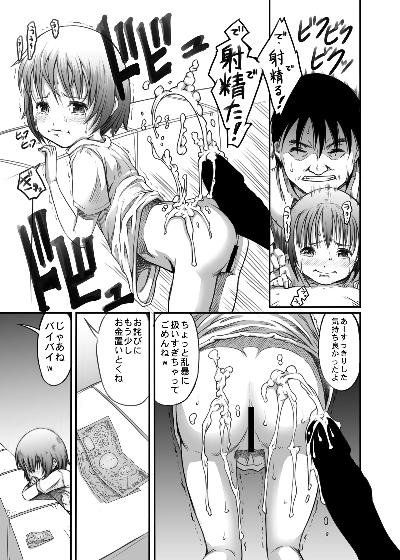 街角の天使達1・2総集編+α Page.29