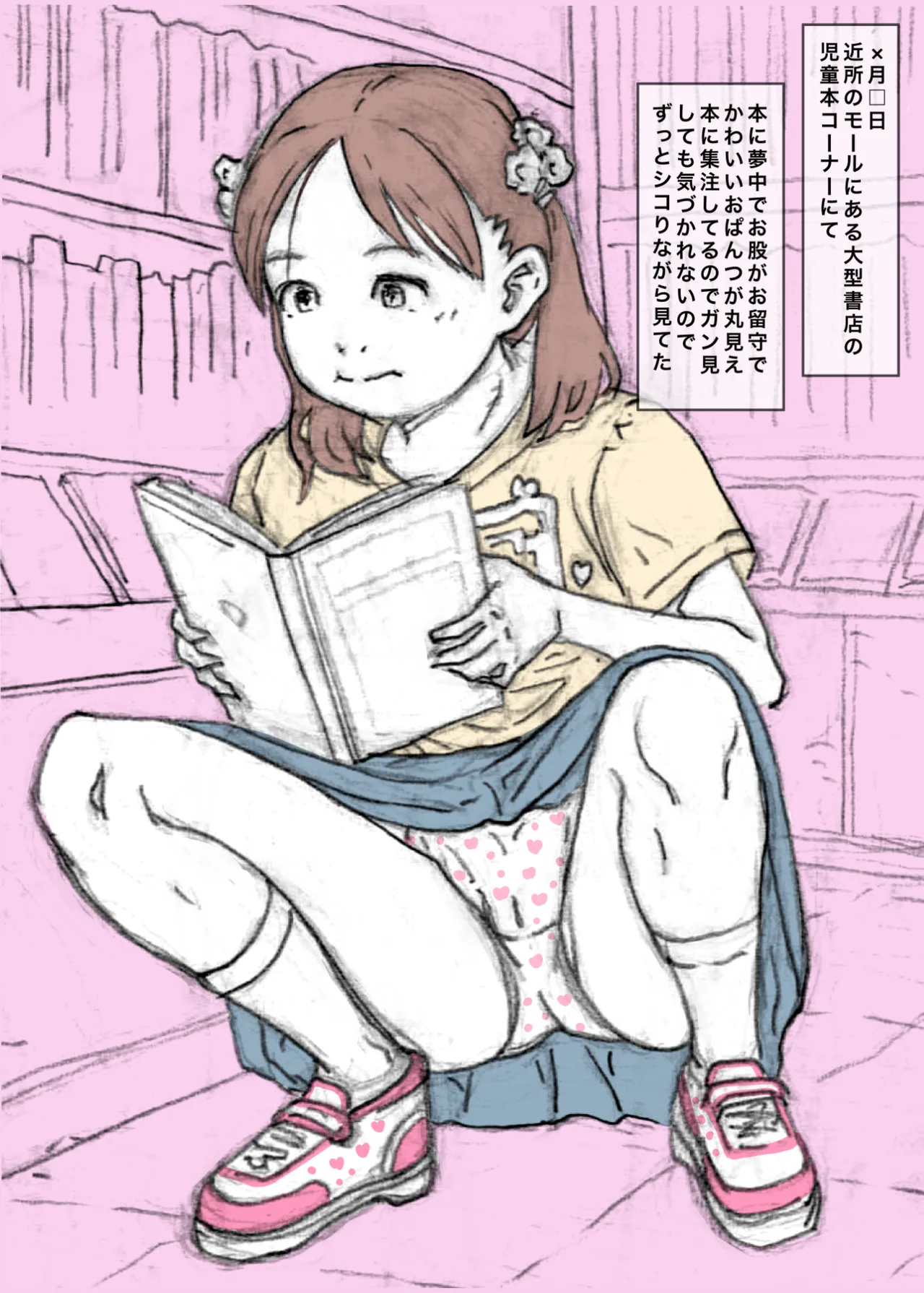 街角の天使達1・2総集編+α Page.40
