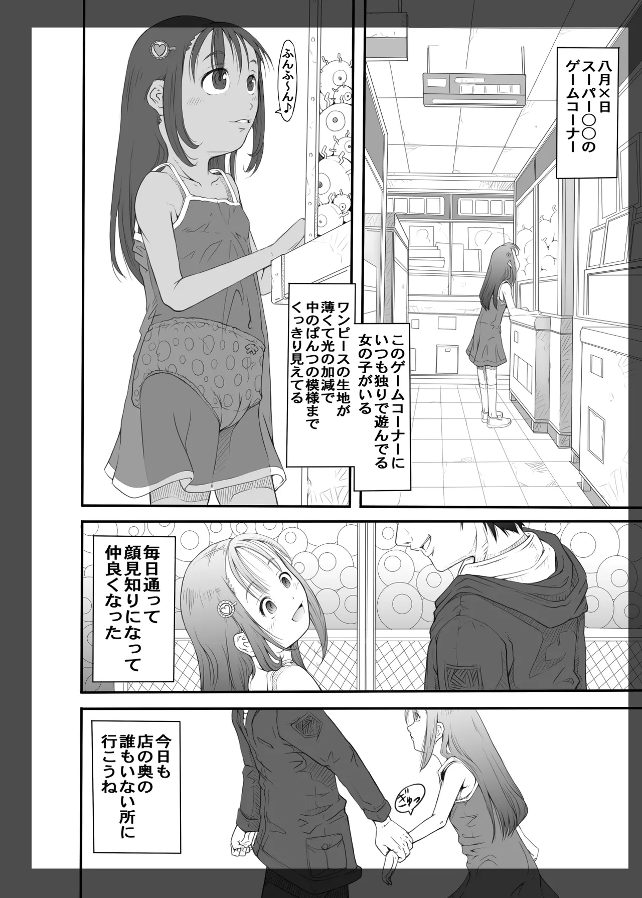 街角の天使達1・2総集編+α Page.9