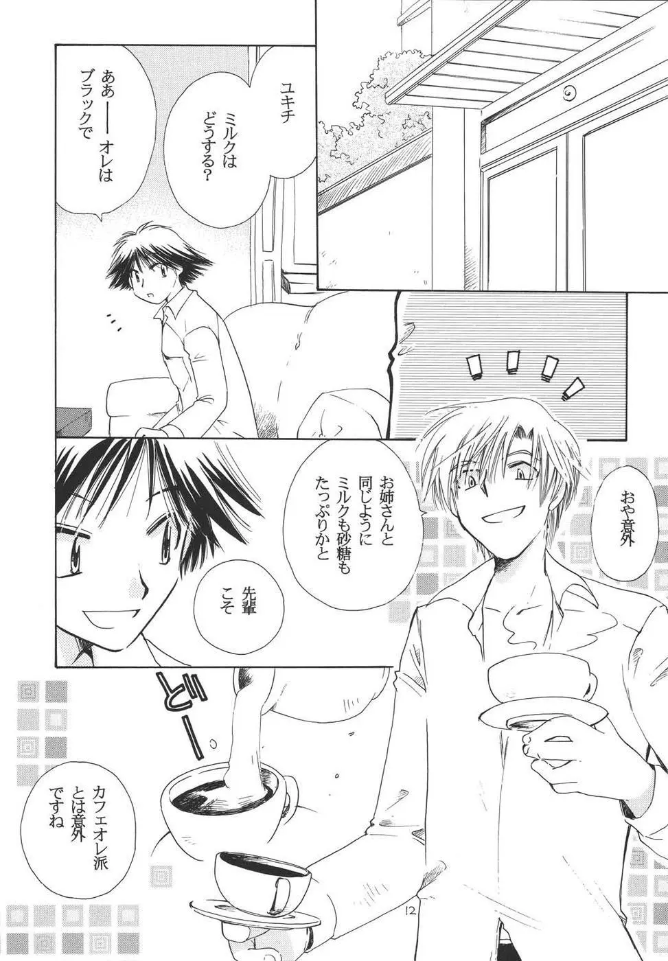 おシャカ様にもわかるまい Page.11