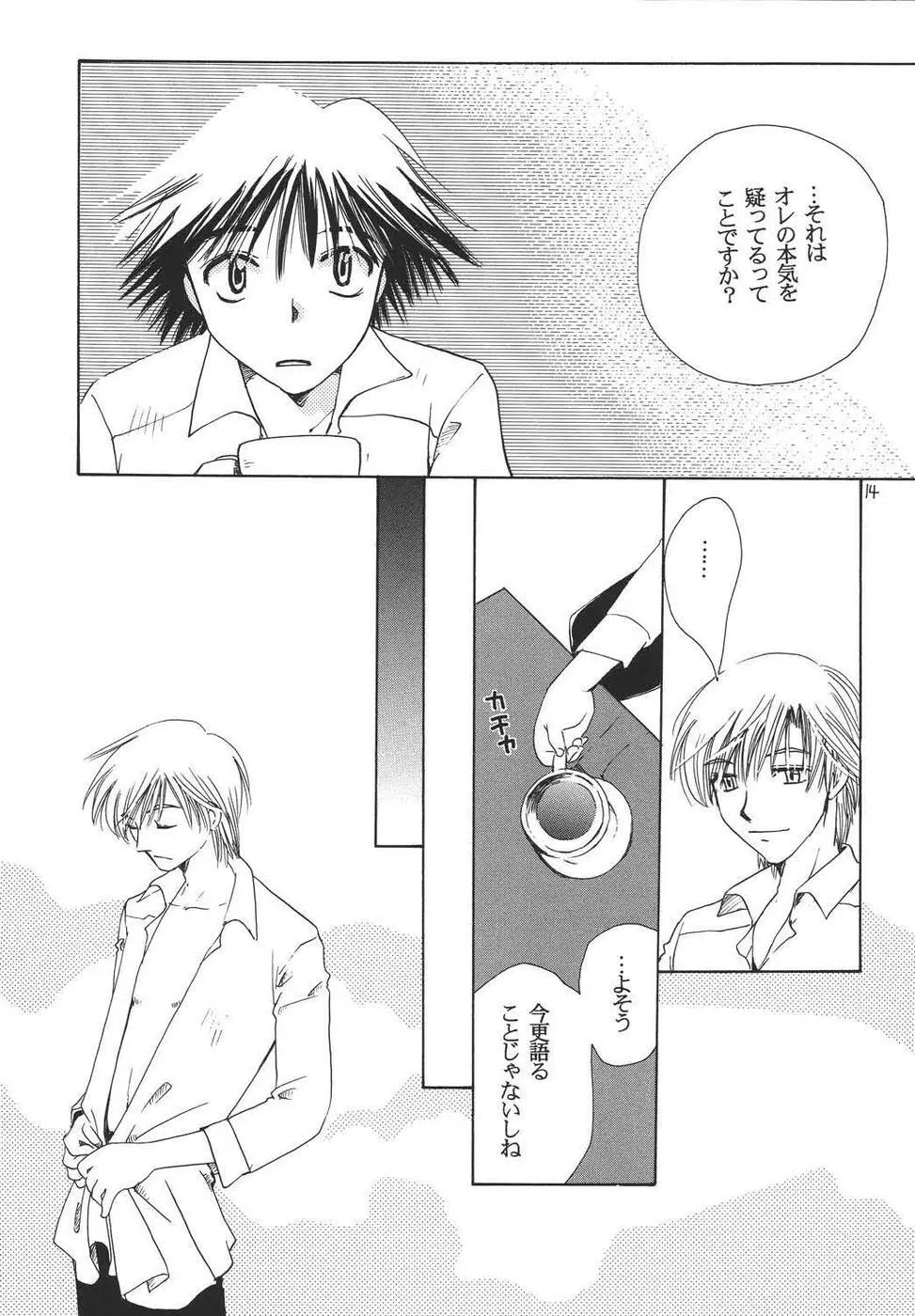 おシャカ様にもわかるまい Page.13
