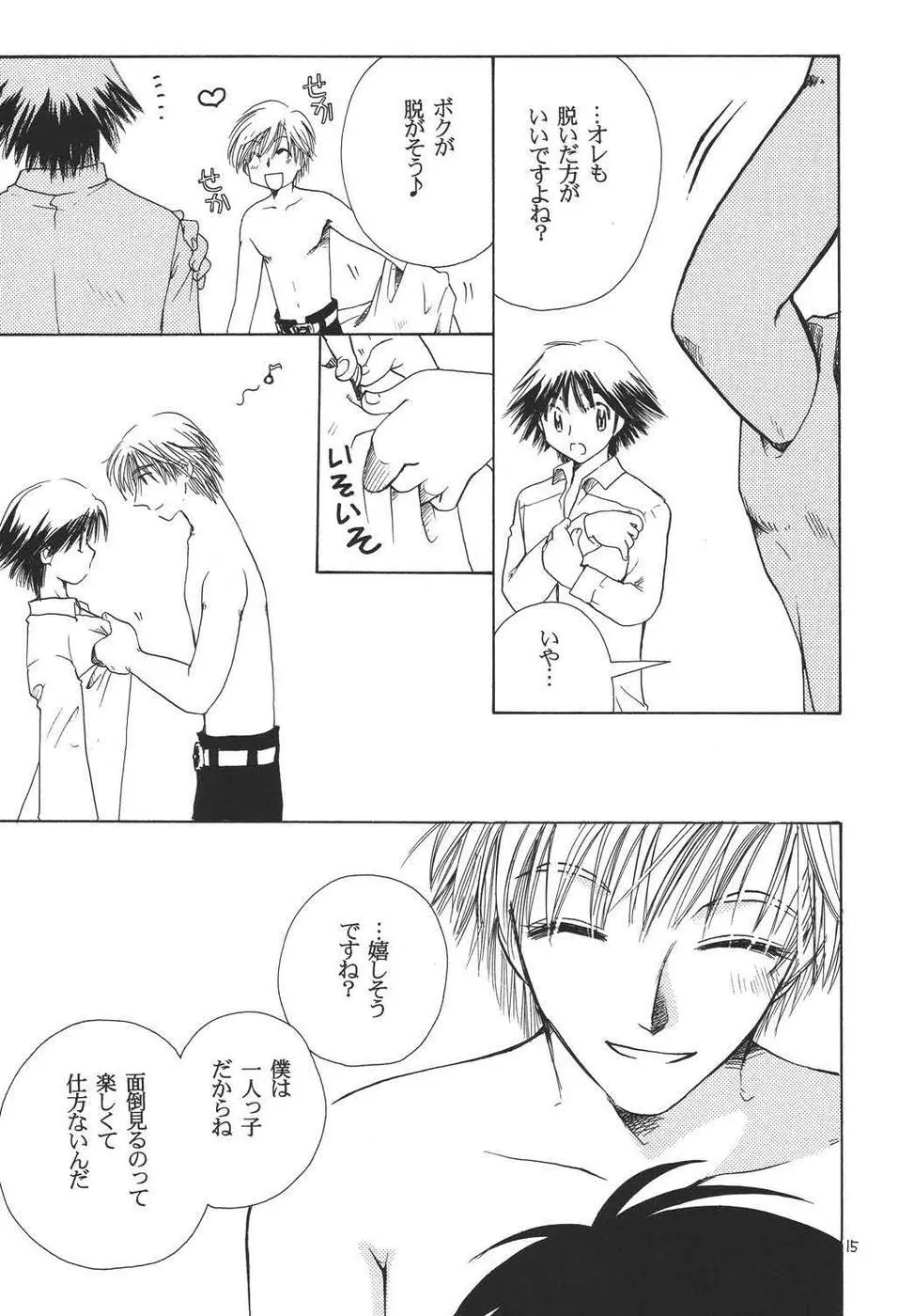 おシャカ様にもわかるまい Page.14