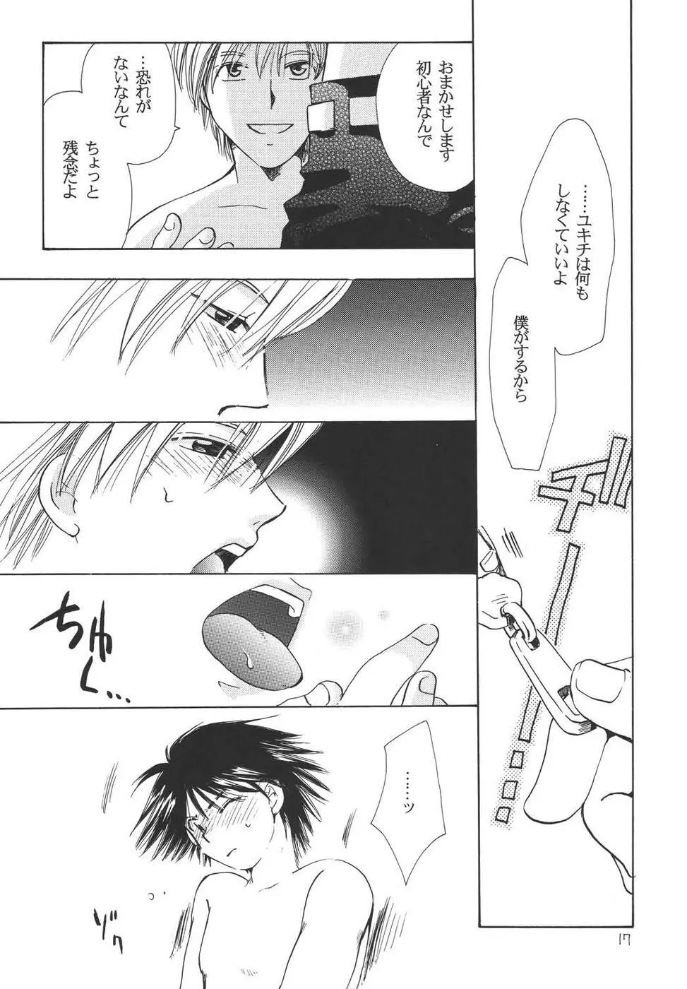 おシャカ様にもわかるまい Page.16