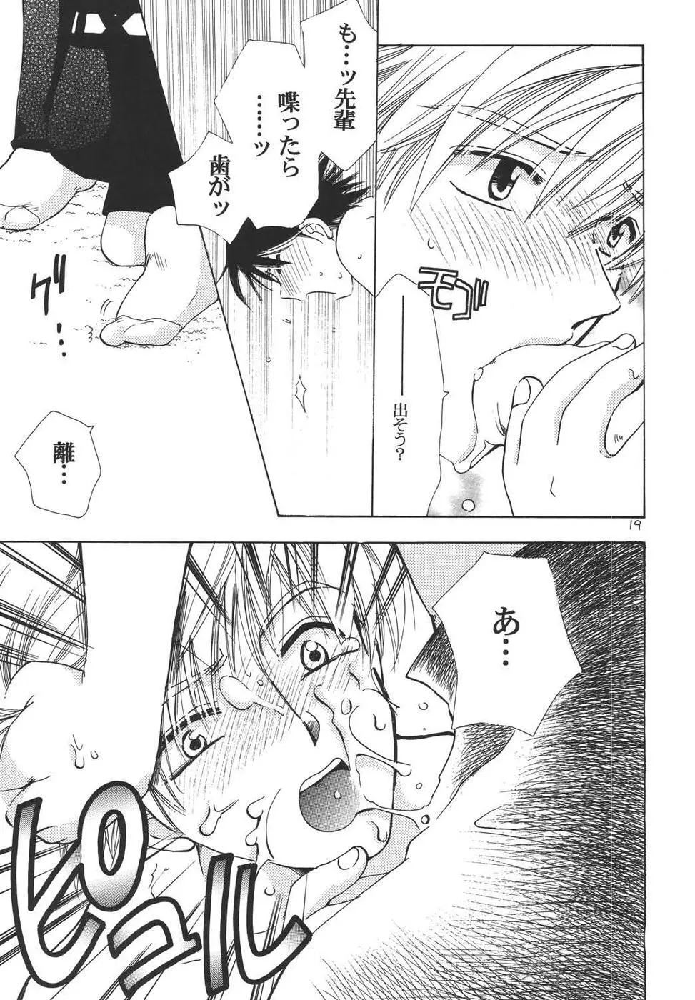 おシャカ様にもわかるまい Page.18