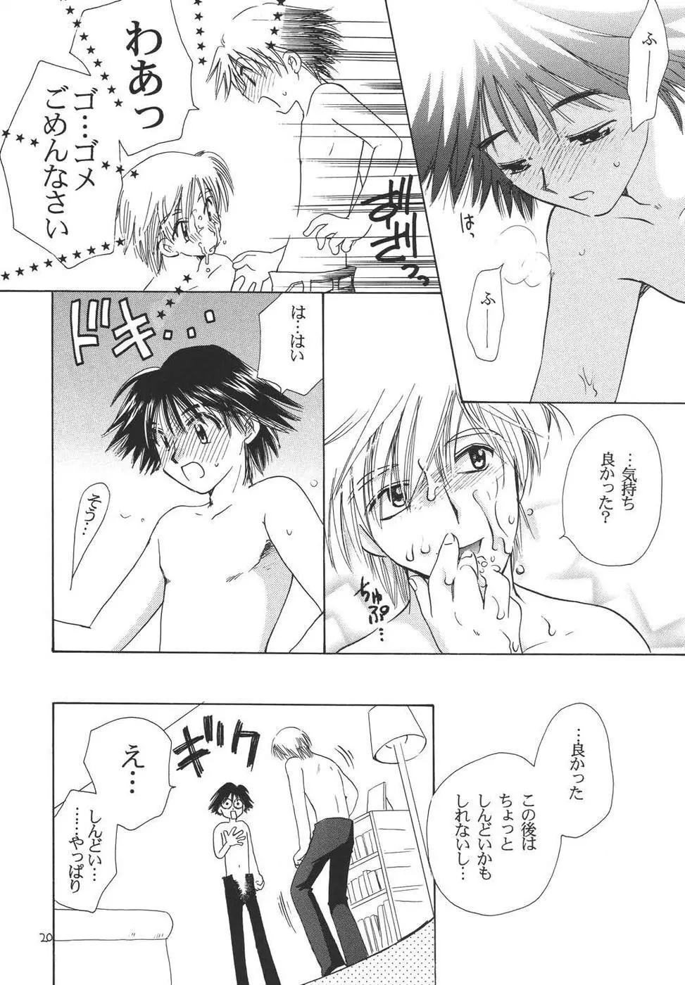 おシャカ様にもわかるまい Page.19