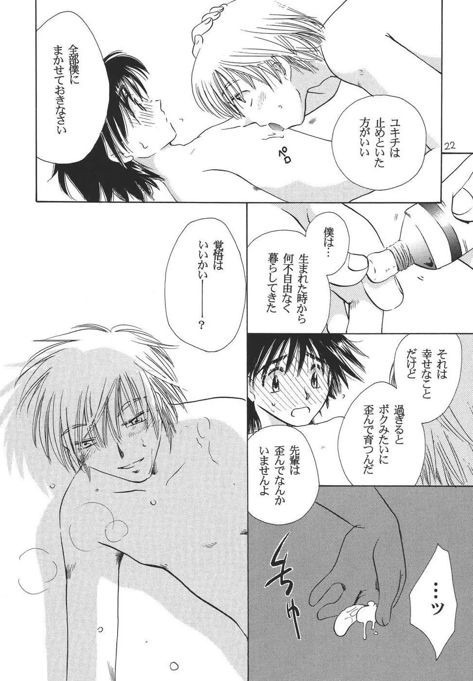 おシャカ様にもわかるまい Page.21