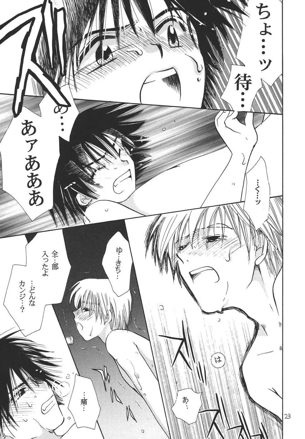 おシャカ様にもわかるまい Page.22