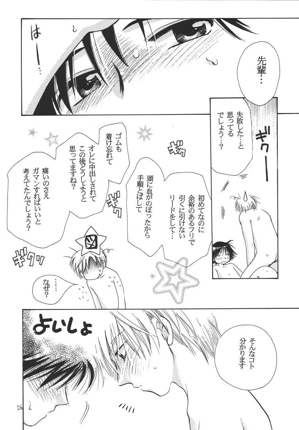 おシャカ様にもわかるまい Page.25