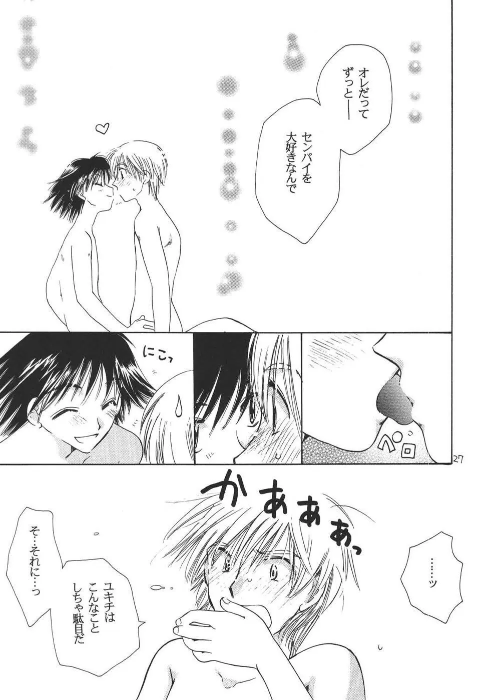 おシャカ様にもわかるまい Page.26