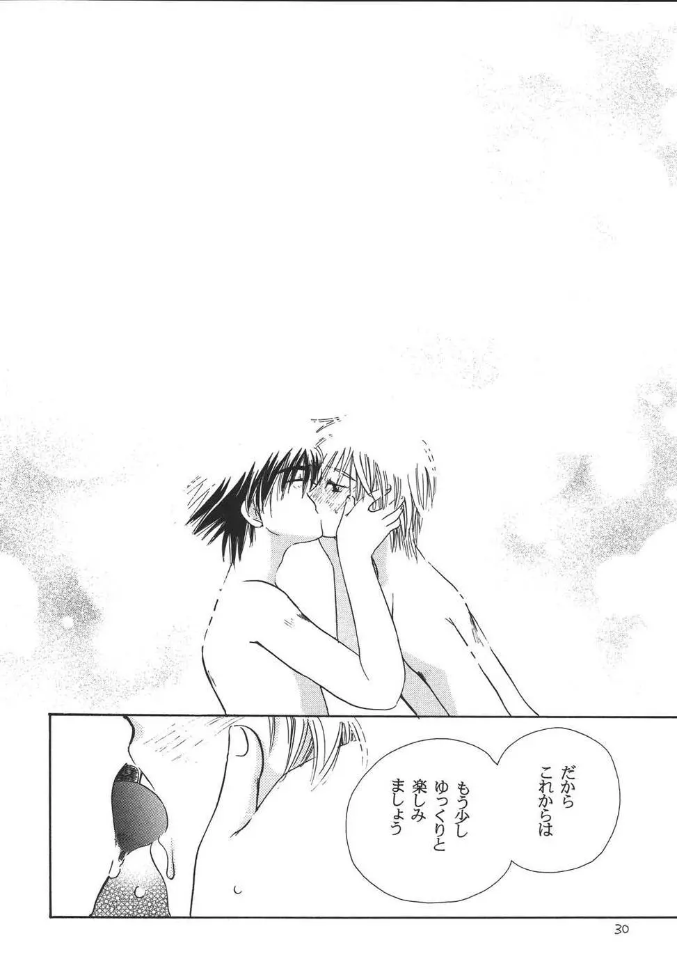おシャカ様にもわかるまい Page.29
