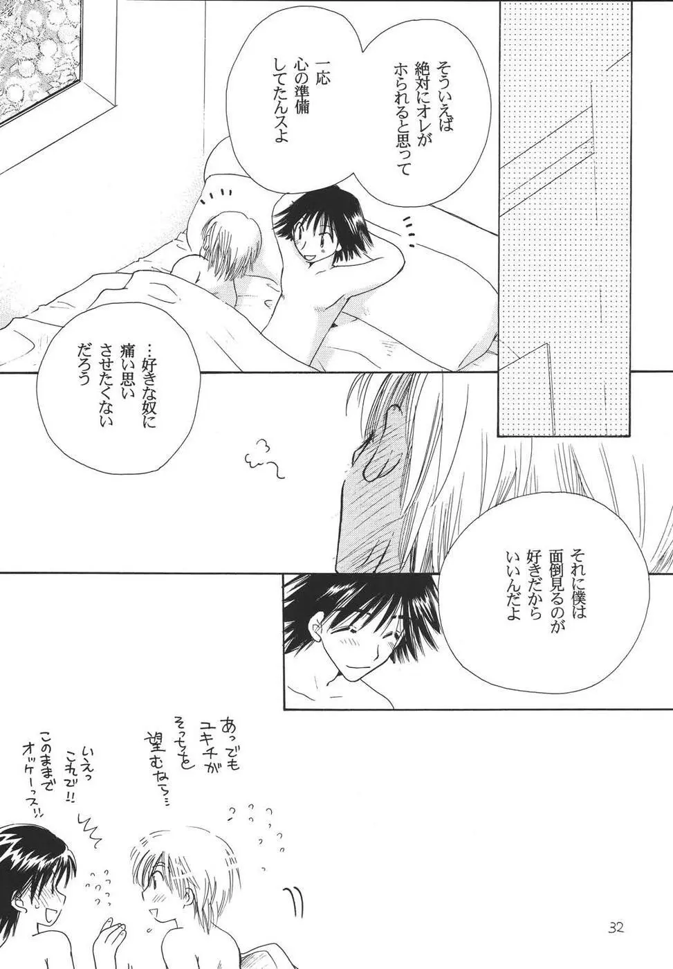 おシャカ様にもわかるまい Page.31