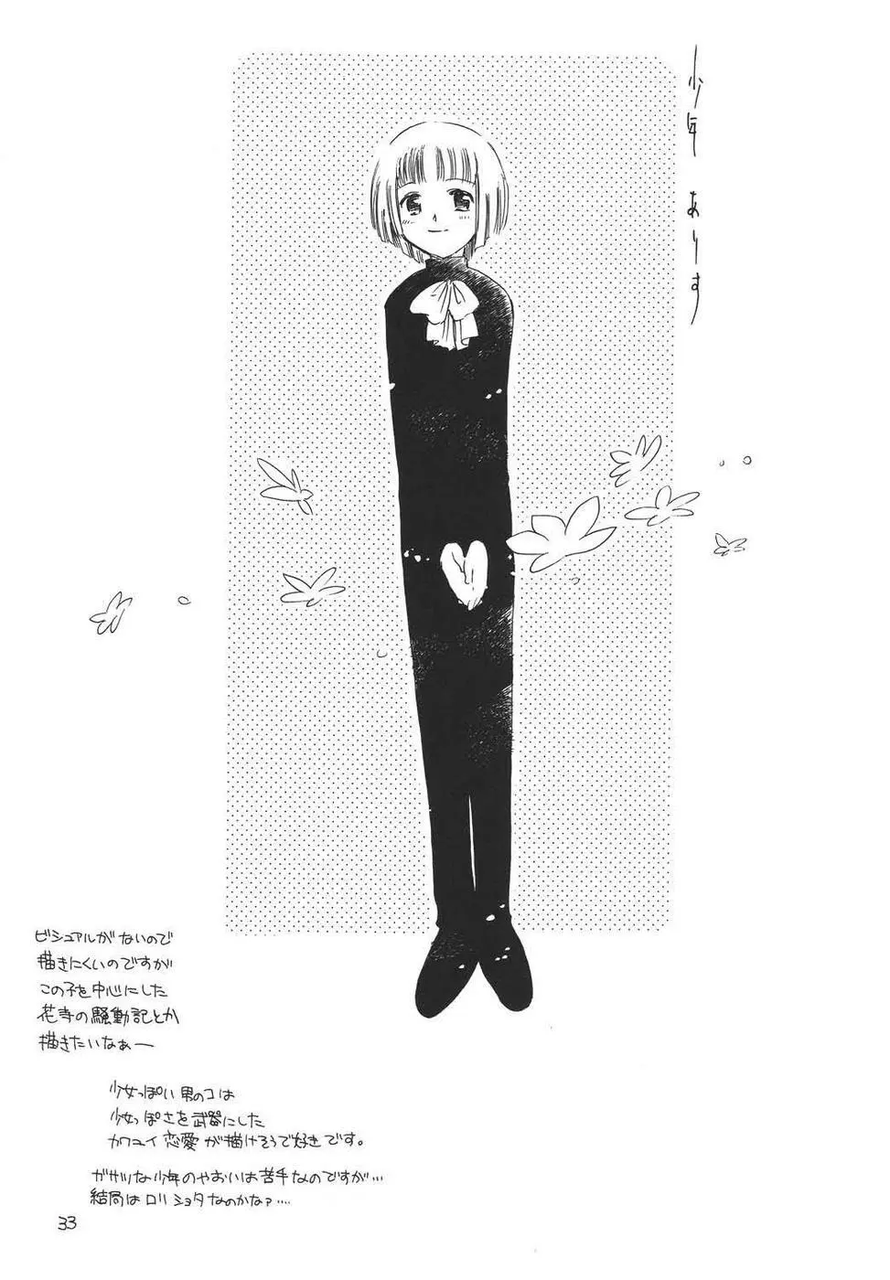 おシャカ様にもわかるまい Page.32