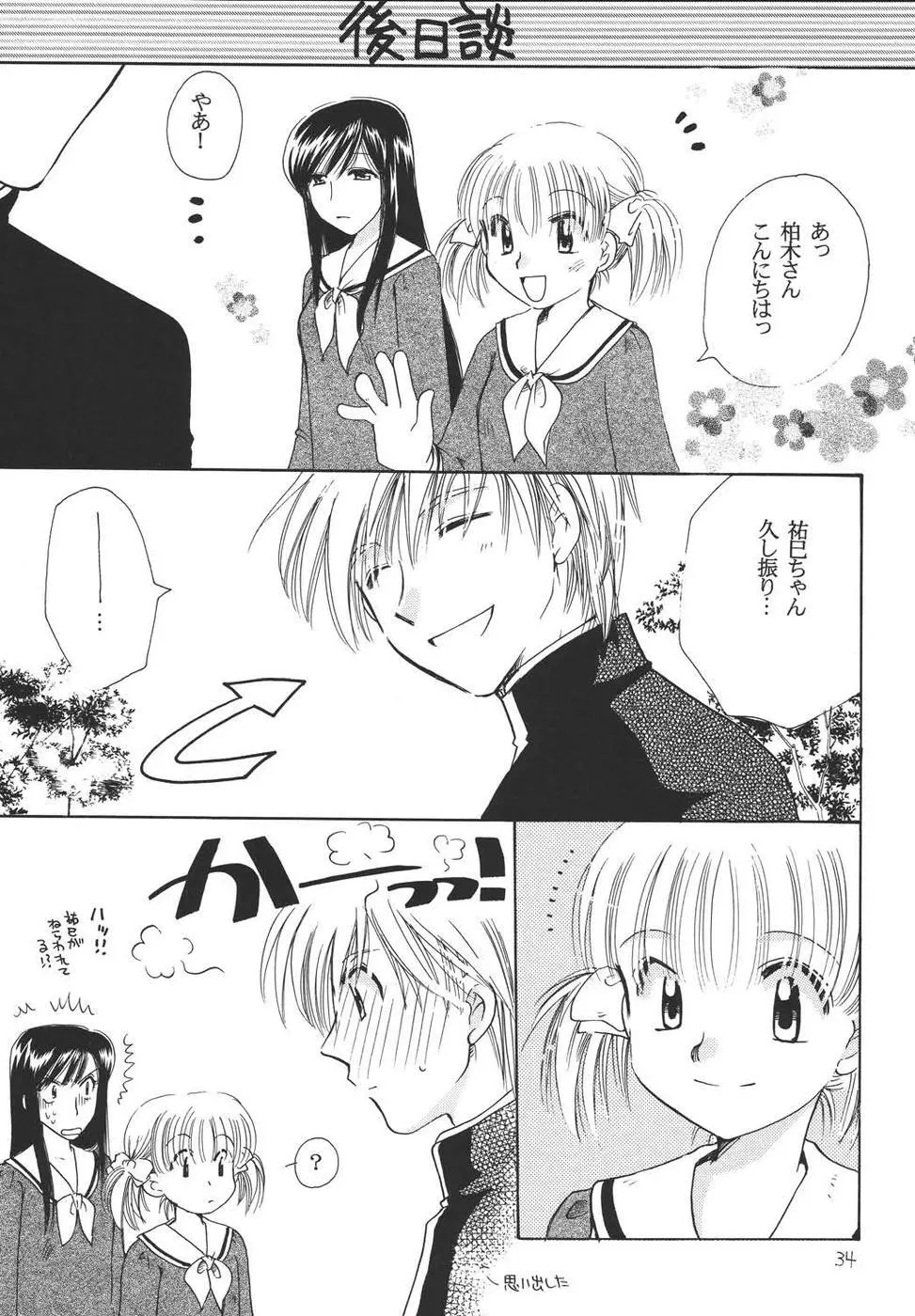 おシャカ様にもわかるまい Page.33