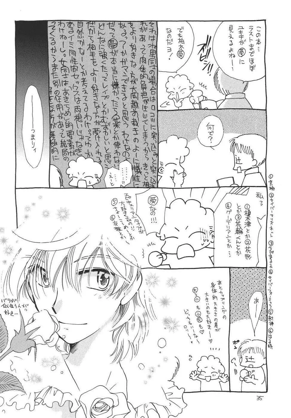 おシャカ様にもわかるまい Page.34