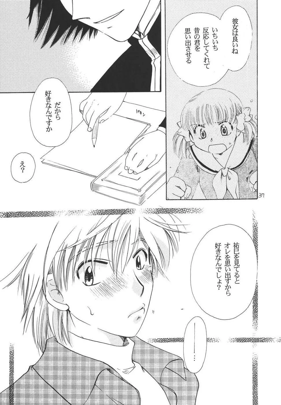 おシャカ様にもわかるまい Page.36