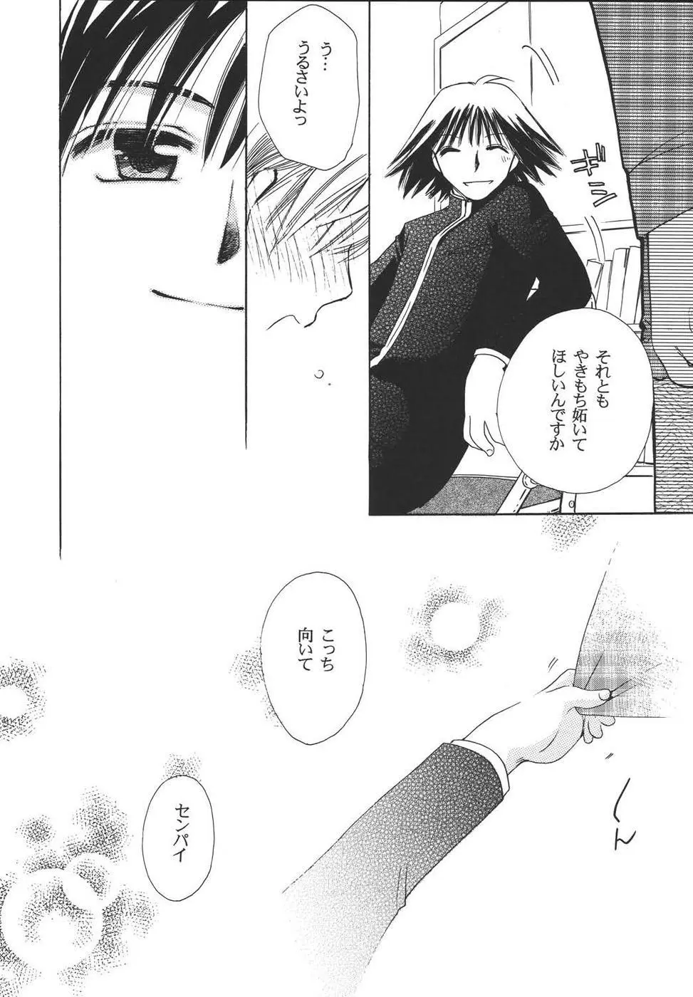 おシャカ様にもわかるまい Page.37