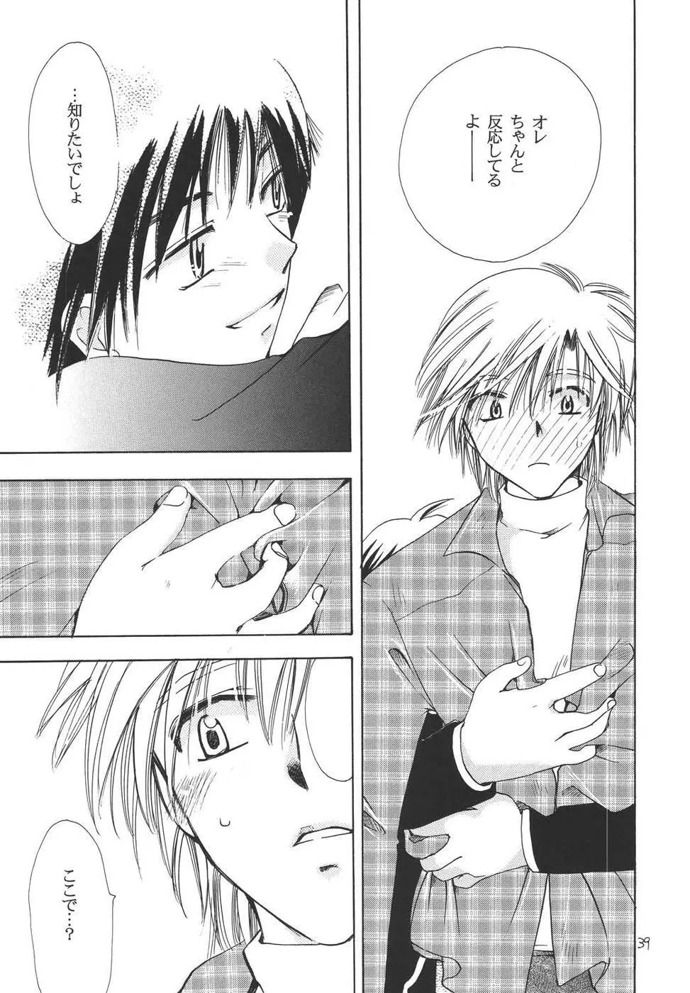 おシャカ様にもわかるまい Page.38