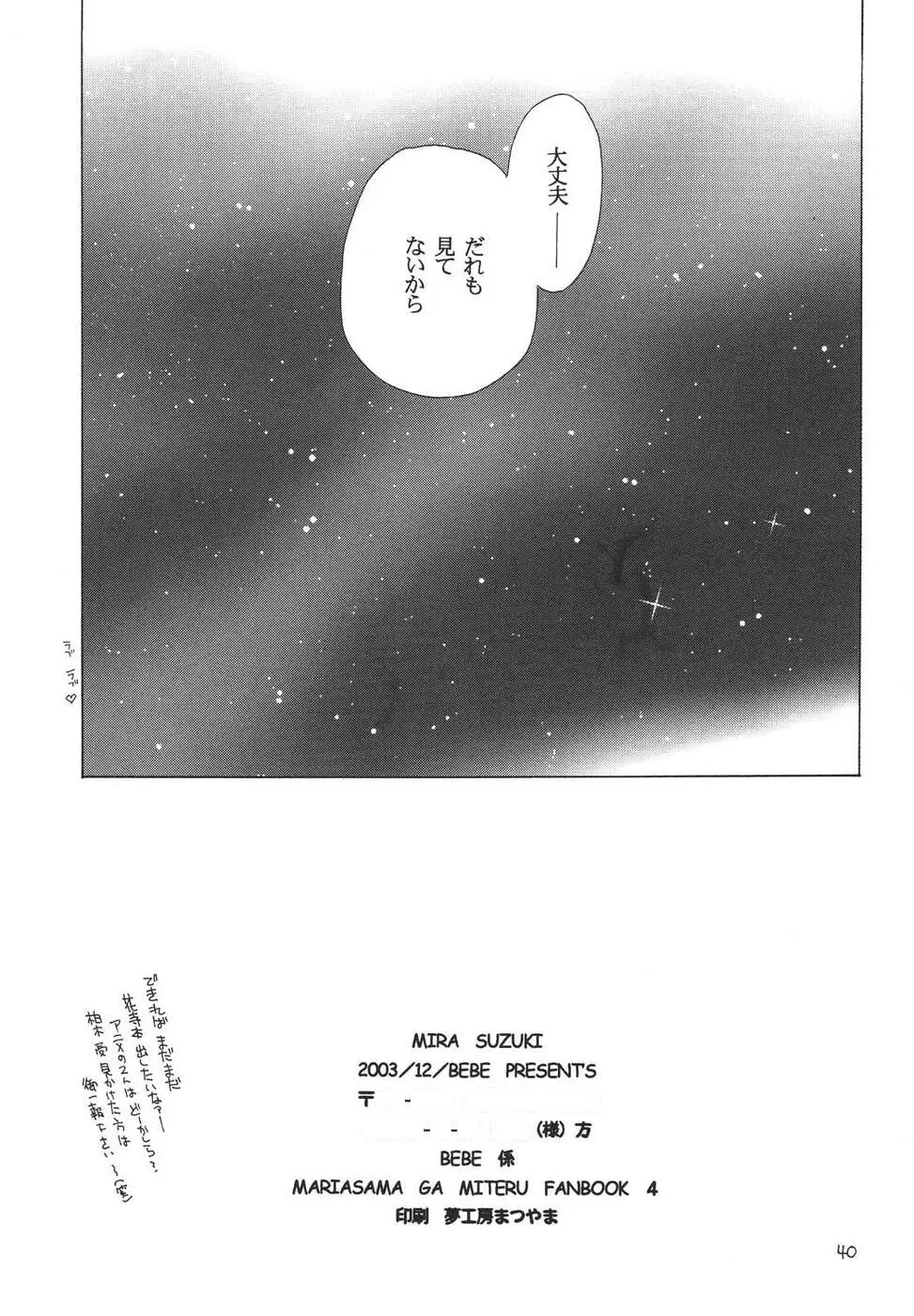 おシャカ様にもわかるまい Page.39