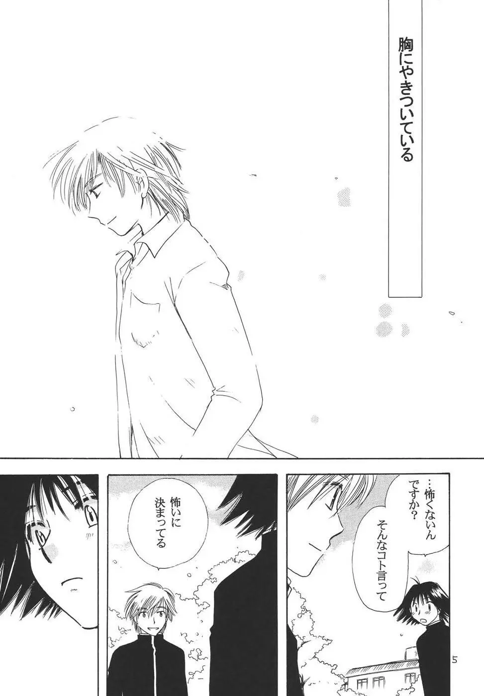 おシャカ様にもわかるまい Page.4