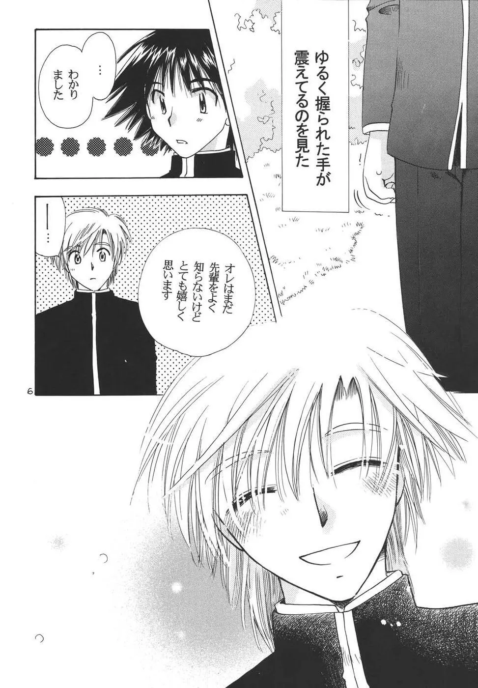 おシャカ様にもわかるまい Page.5
