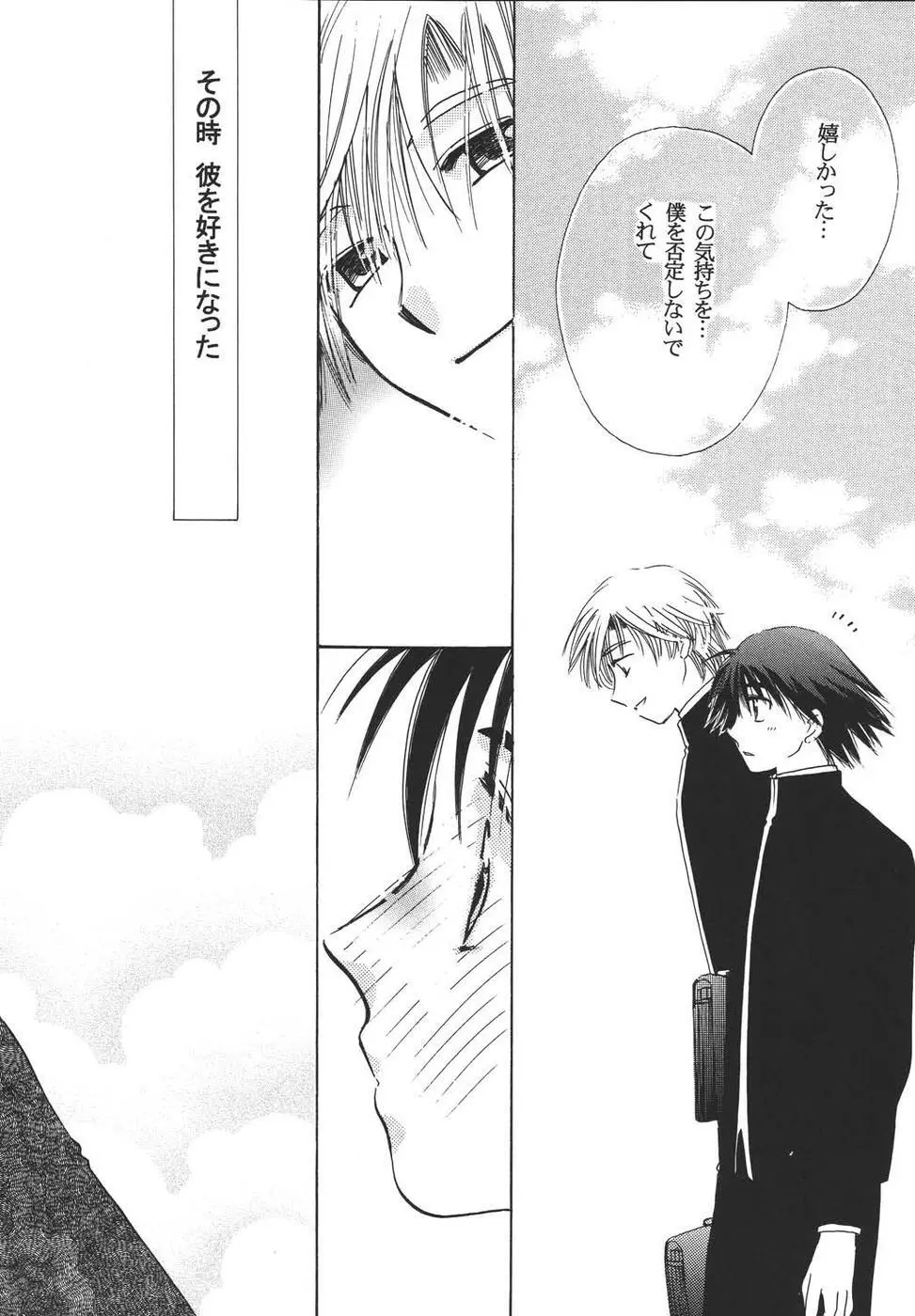 おシャカ様にもわかるまい Page.7