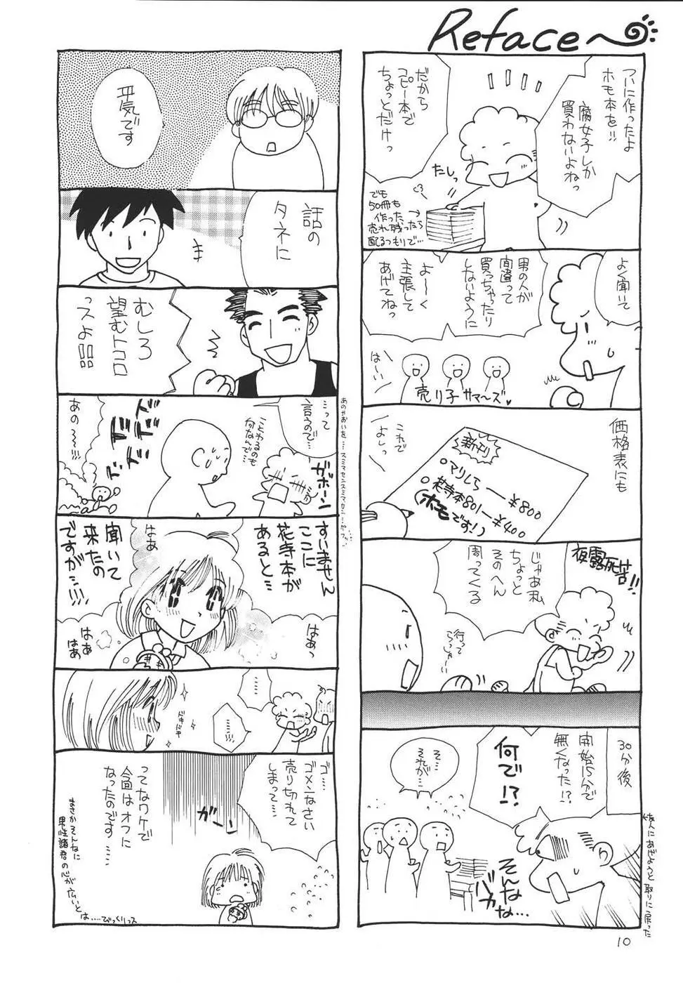 おシャカ様にもわかるまい Page.9