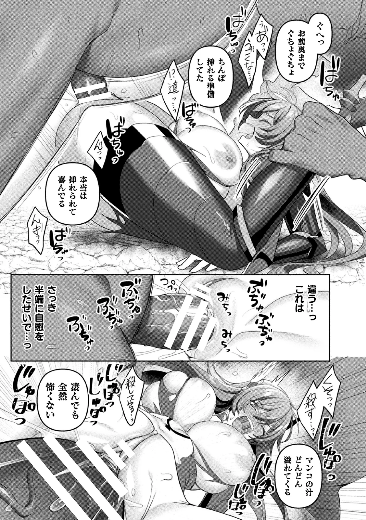 エデンズリッター 第1章外伝 淫難の巫女姫セシリィ編 THE COMIC 第3話 Page.13
