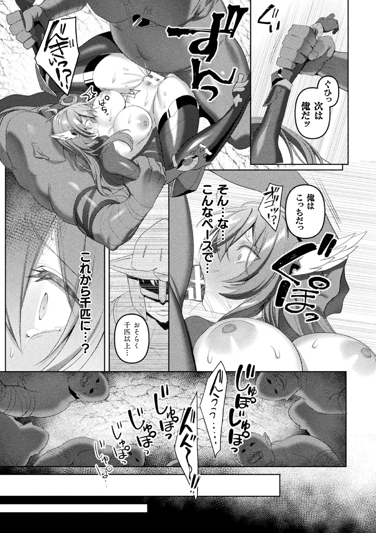エデンズリッター 第1章外伝 淫難の巫女姫セシリィ編 THE COMIC 第3話 Page.21