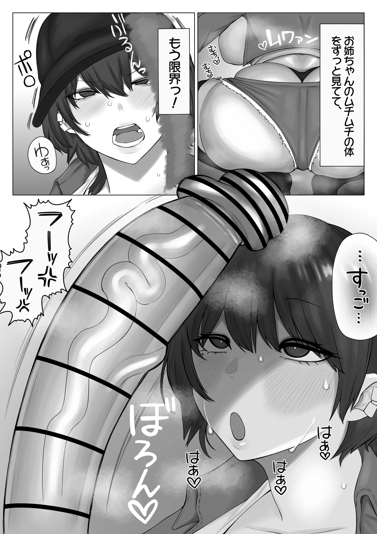 姉弟が旅行先でめちゃくちゃセックスするお話 Page.11
