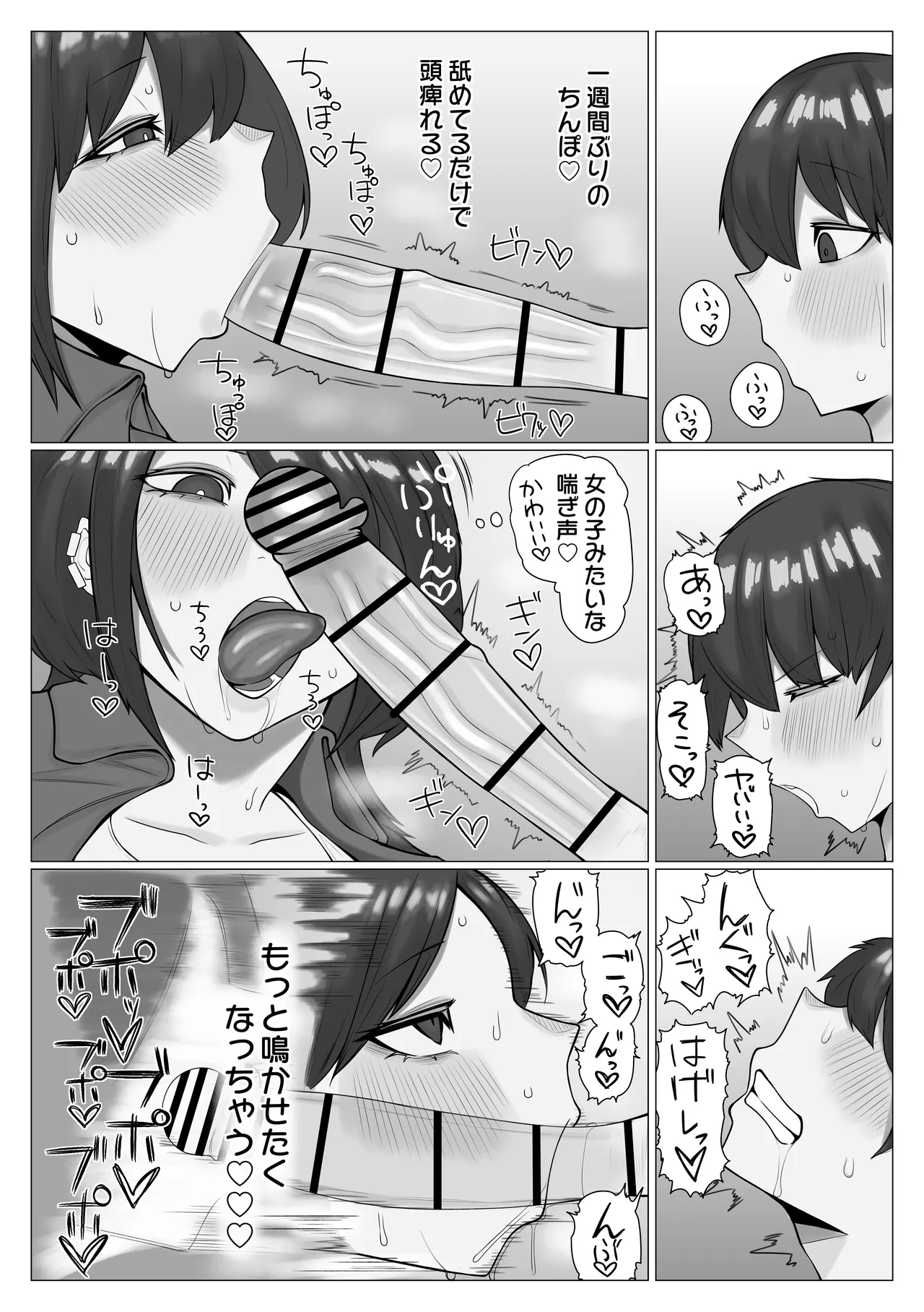 姉弟が旅行先でめちゃくちゃセックスするお話 Page.14